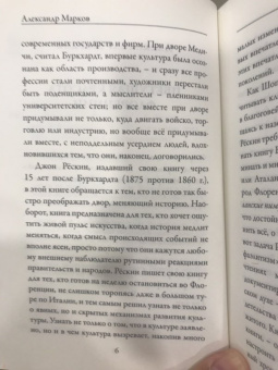 Джон Рескин: Прогулки по Флоренции