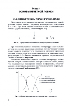 Бобырь, Емельянов, Архипов: Прикладные нейро-нечеткие вычислительные системы и устройства