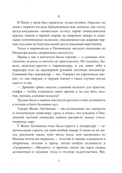 Анатолий Мариенгоф: Роман без вранья