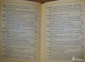 Молитвослов всегда с собой