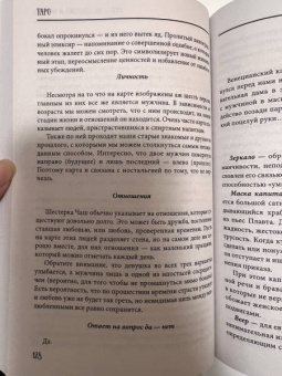 Диана Дорн: Таро. Расклады, трактовка и анализ