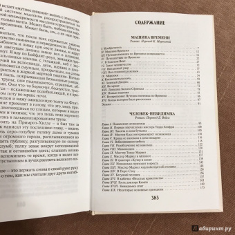 Герберт Уэллс: Машина времени. Человек-невидимка. Война миров