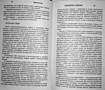 Делия Росси: Хризантема с шипами
