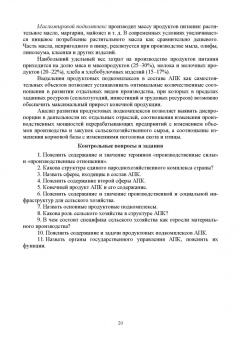 Водянников, Сергеева, Худякова: Основы бережливого производства в АПК. Учебник для СПО