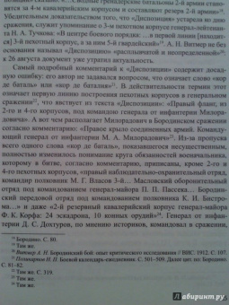 Лидия Ивченко: Бородинское сражение. История русской версии событий