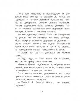 Вероника Медведева: Больше не боюсь. Лаки побеждает страхи