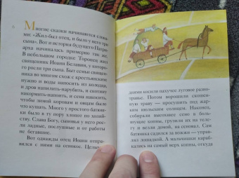 Александр Ткаченко: Житие святителя Тихона, Патриарха Московского и всея Руси в пересказе для детей