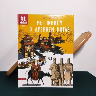 Сергей Дмитриев: Мы живём в Древнем Китае