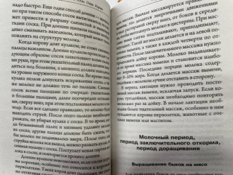 Голубев, Голубева: Козы. Овцы. Коровы. Самое полное руководство по выращиванию и разведению