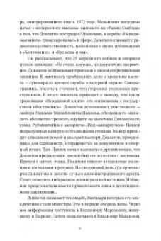 Михаил Хлебников: Довлатов и третья волна. Приливы и отмели