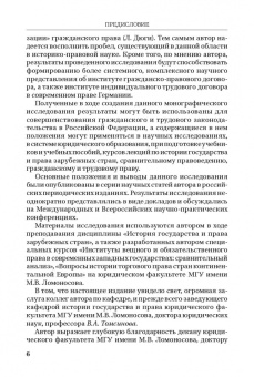 Ольга Лысенко: Социальная функция договора в гражданском праве Германии в конце XIX - первой трети XX в. Монография