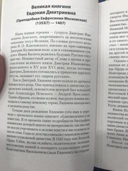 Людмила Сукина: Жёны русских государей