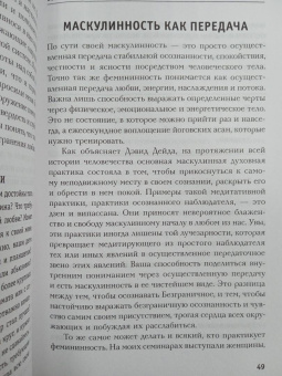 Джон Уайнленд: Мужской род. Секреты древних воинов и современных психологов