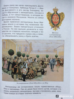 В. Владимиров: Как дочь Петра I Россией правила. Императрица Елизавета и эпоха дворцовых переворотов