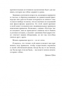 Гретхен Рубин: Хорошие привычки, плохие привычки. Как перестать быть заложником плохих привычек