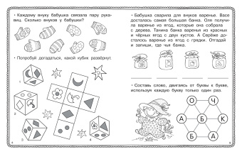 Валентина Дмитриева: Тренажер для ума