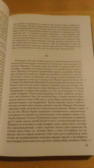 Федор Достоевский: Полное собрание сочинений и писем. В 35 томах. Том 10. Бесы
