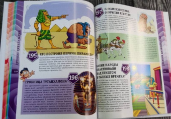 Тамара Скиба: Первая энциклопедия для мальчиков и девочек. 300 вопросов - 300 ответов