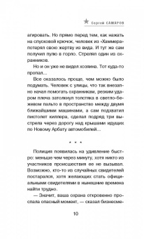 Сергей Самаров: Стеклянная ловушка
