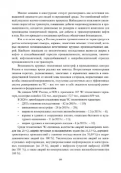 Александр Ветошкин: Потенциально опасные процессы и производства. Учебное пособие
