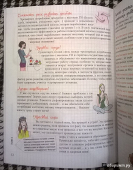 Мари-Лор Андре: Мой блокнот. Стоп-сахар