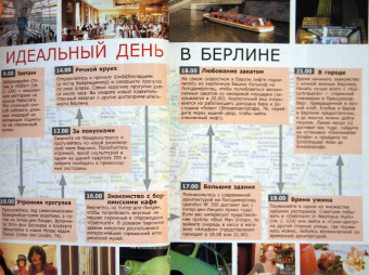 Альтман, Ли, Мессенджер: Берлин. Путеводитель