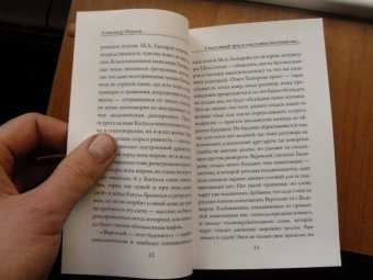 Михаил Гаспаров: Поэт и Поэзия