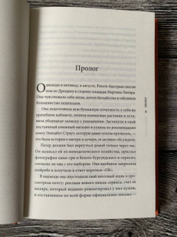 Даниэла Крин: Пожар