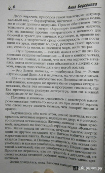 Анна Береснева: Первый, случайный, единственный