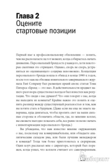 Дори Кларк: Персональный ребрендинг. Как изменить свой имидж, сохранив репутацию