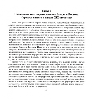 Александр Петров: Международное экономическое общение в истории Востока