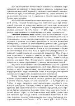 Геннадий Бажов: Справочник свиновода.Учебное пособие для вузов