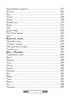 Сергей Лифантьев: Мир языческой сказки