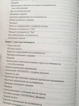 Ратус, Миллер: Диалектическая поведенческая терапия для подростков. Руководство по тренингу навыков
