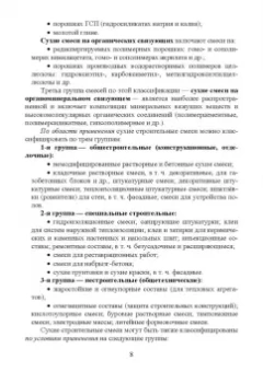 Медведева, Корнеев, Зозуля: Технология сухих строительных смесей. Учебное пособие для вузов
