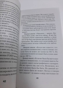 Альберт Эллис: Как сохранить эмоциональное здоровье в любых обстоятельствах