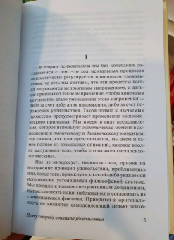 Зигмунд Фрейд: Я и Оно