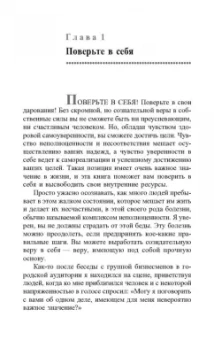 Норман Пил: Сила позитивного мышления