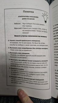 Фабер, Мазлиш: Как говорить с детьми, чтобы они учились