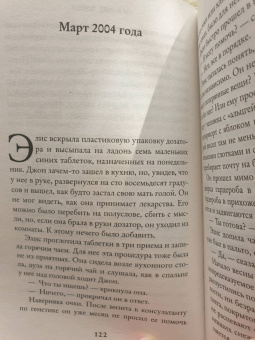 Лайза Дженова: Всё ещё Элис