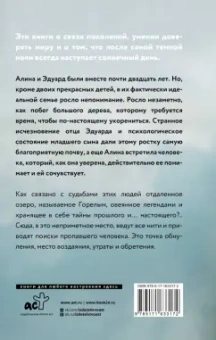 Евгения Федотова: Горелое озеро