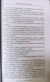 Анатолий Терещенко: Телефон. Звонки из прошлого