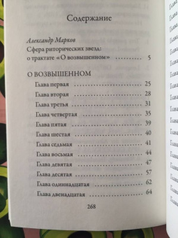 О возвышенном