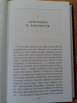 Юрий Поляков: Желание быть русским. 2020. Заметки об этноэтике
