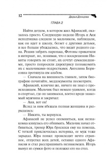 Дарья Донцова: Коррида на раздевание