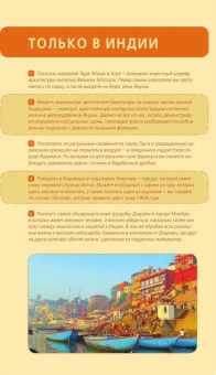 Кульков Дмитрий Евгеньевич: Индия. путеводитель + карта. 2-е изд. испр. и доп.