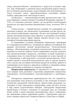 Колосов, Абонеев: Технология производства шерсти и баранины. Учебник для вузов