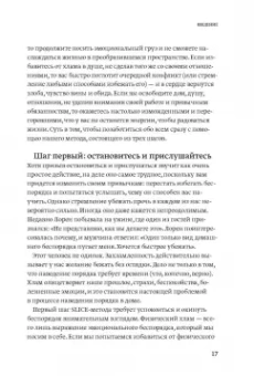 Розенфилд, Грин: Дышите свободно. Как беспорядок в доме поможет разобраться в себе