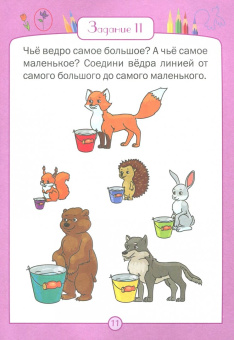 Вениамин Медов: Развивающие головоломки. 5-7 лет. Розовая страна. Развивающее пособие
