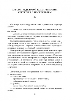 Юрий Лукаш: Быть секретарем руководителя фирмы. Учебное пособие